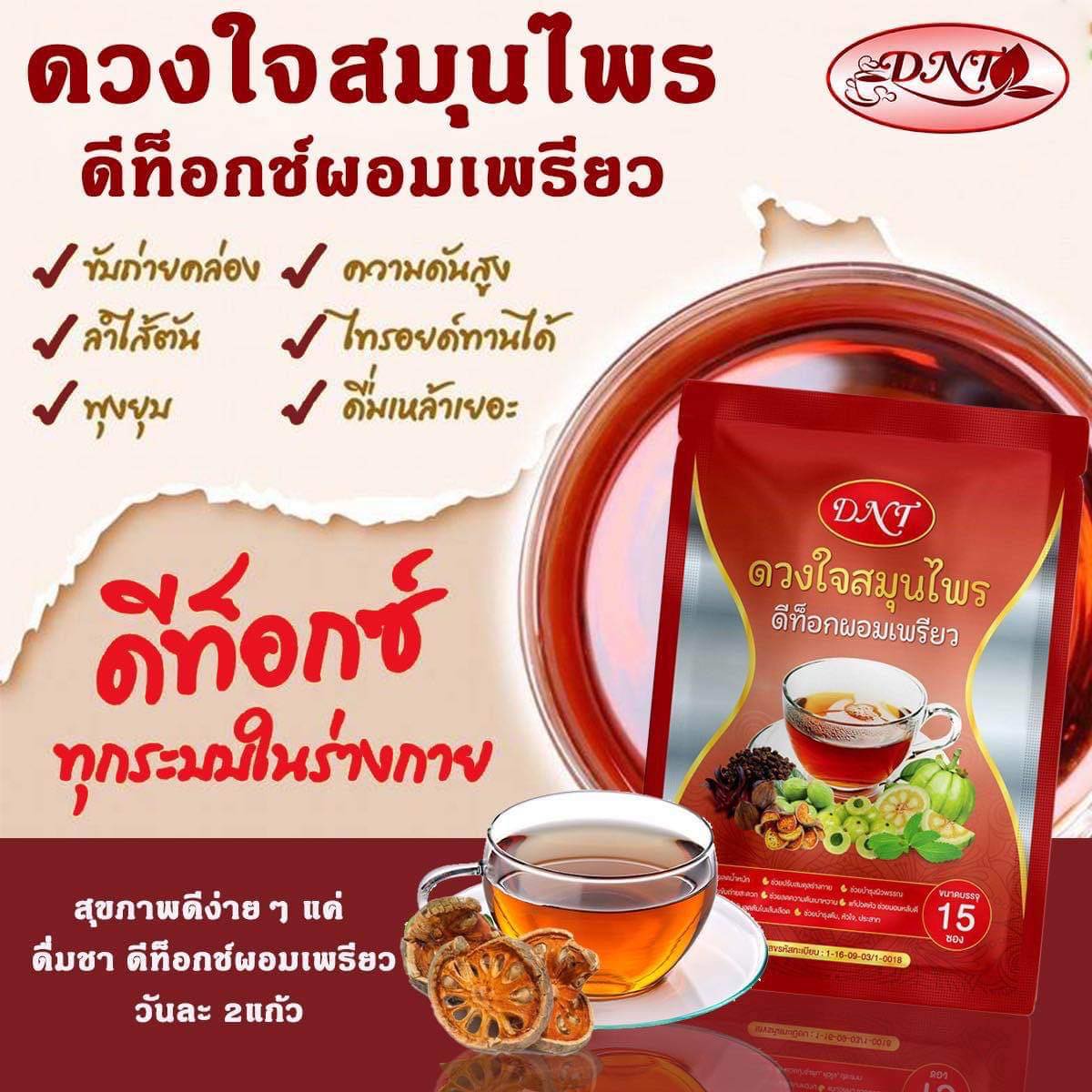 Thai-language promotional graphic for the orange DNT herbal tea pouch with a cup of tea and dried fruit